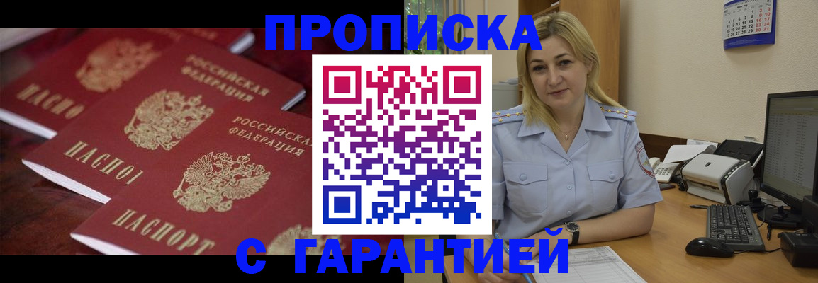 прописка ребенка в Сердобске