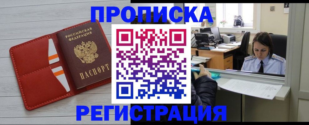 временная регистрация в квартире в Сердобске